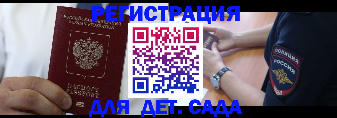 прописка гарантия в Ахтубинске