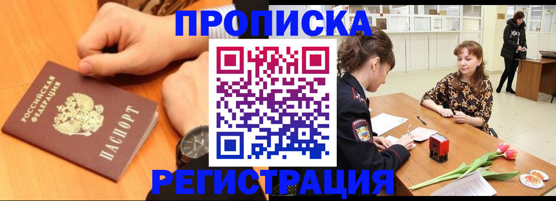 прописка 2025 в Ахтубинске