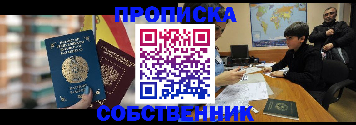 оформление прописки в Ахтубинске