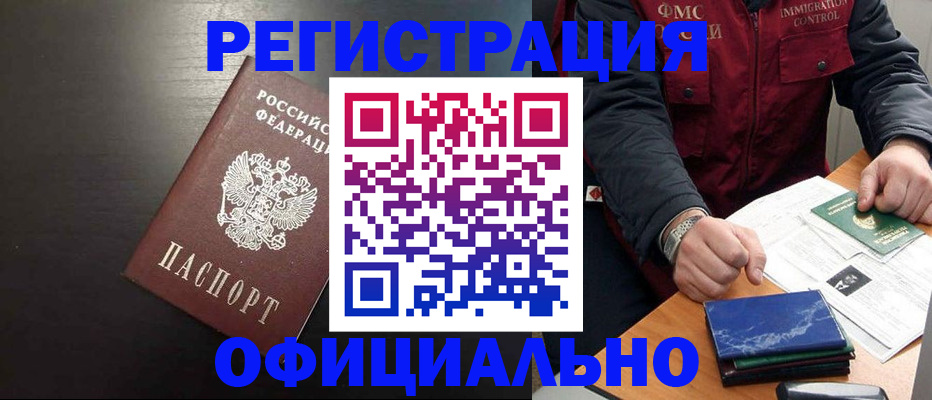 регистрация с сопровождением в Ахтубинске