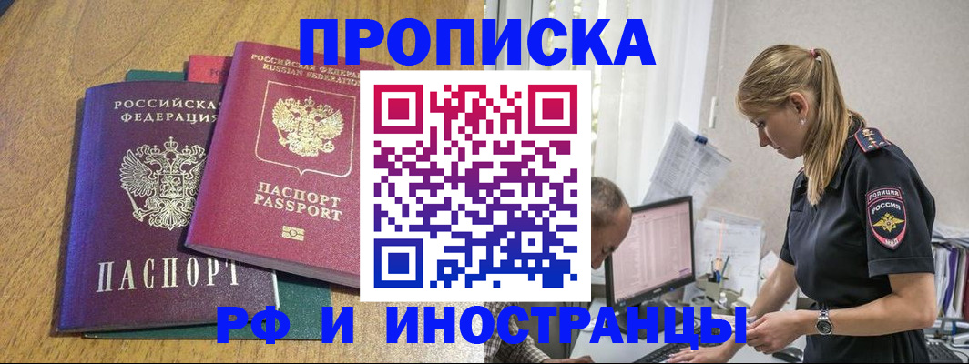 прописка в квартире в Ахтубинске