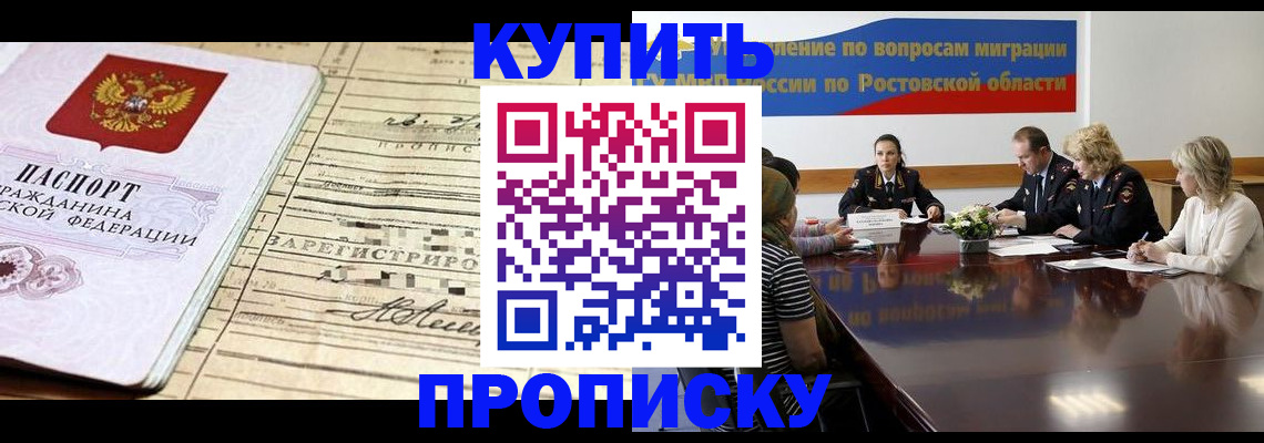 постоянная прописка по договору в Ахтубинске